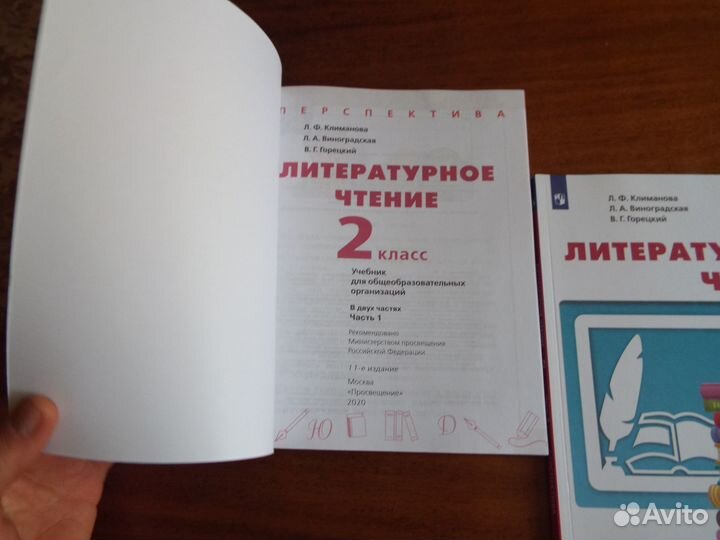 Климанова Литературное чтение 2 класс Учебник в 2