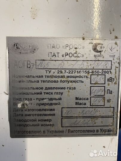 Газовый котел напольный бу