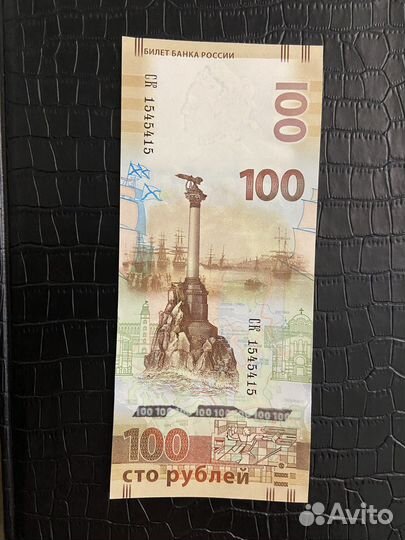 Коллекционные купюры 100 рублей