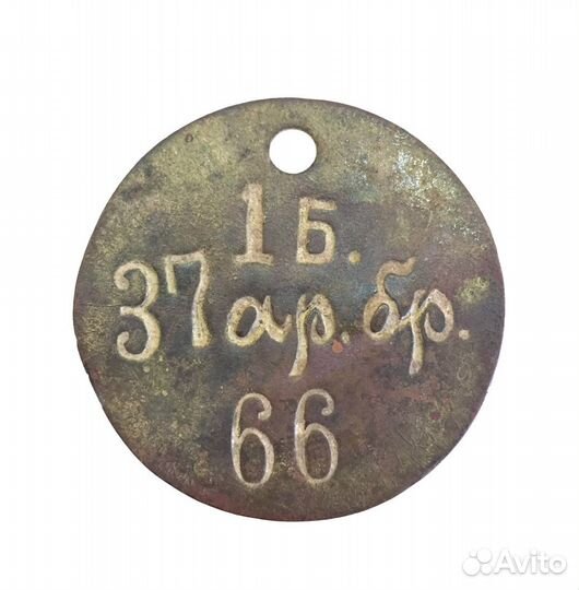 Увольнительные жетоны риа, оригинал