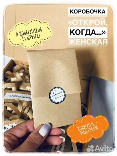 Коробочка Открой, когда