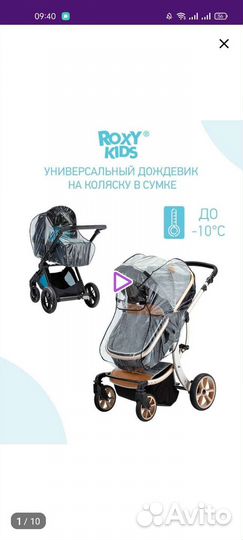 Дождевик на коляску