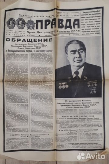 Редкие газеты 1953-1985 годы