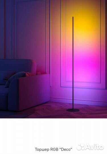 Торшер светильник RGB Bluetooth лампа светильник