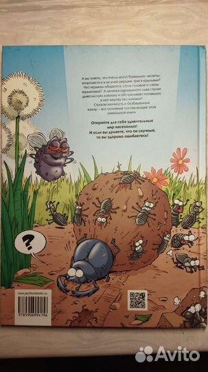 Комиксы о насекомых