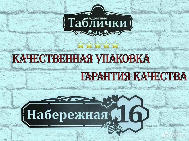 Табличка на дом с адресом