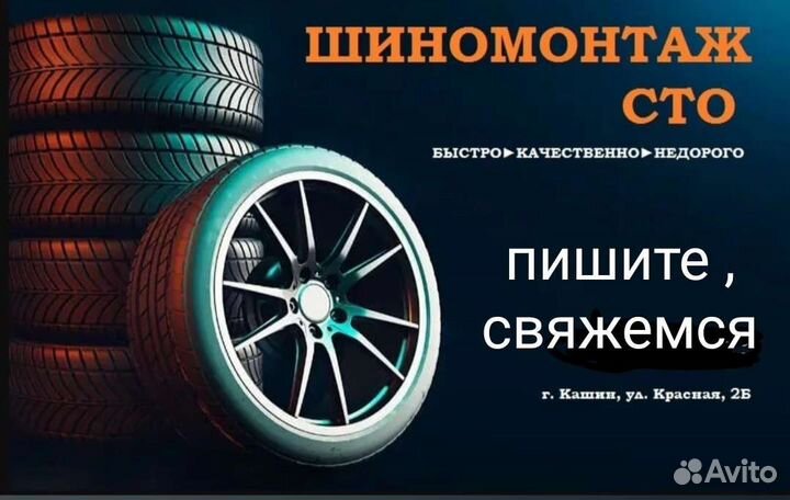 Шиномонтаж, сто