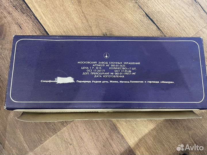 Морозко советские елочные игрушки СССР