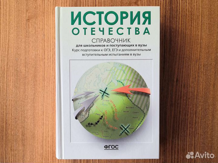 История Отечества: справочник