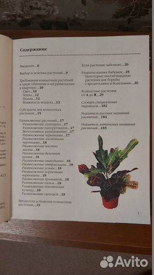 Книга о комнатных растениях
