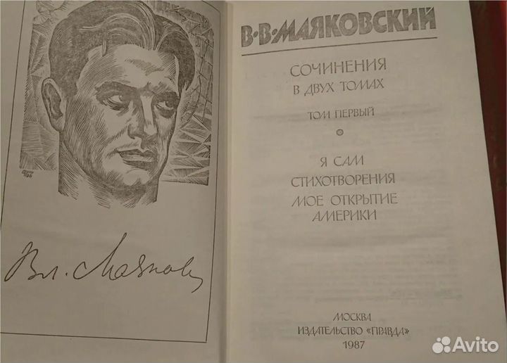 Владимир Маяковский с/сочинений в 2х томах