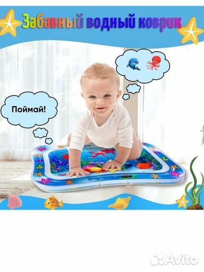 Детский водный коврик