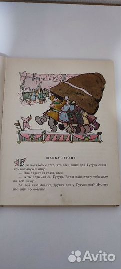 Вангели Приключения Гугуцэ