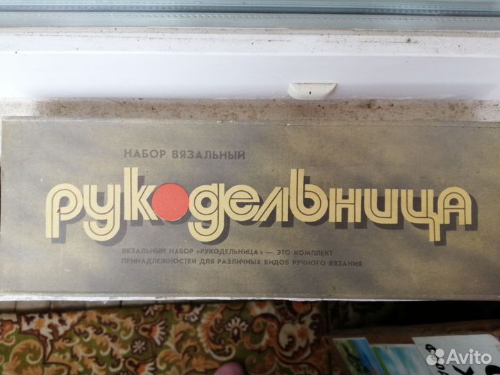 Спицы для вязания СССР