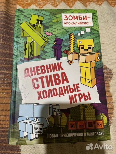 Minecraft книги