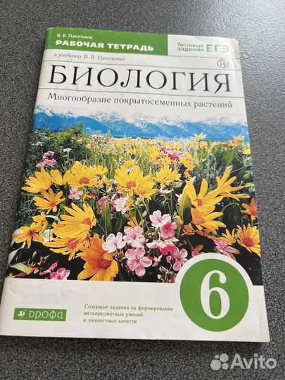 Рабочая тетрадь по биологии 6 кл