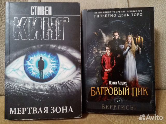 Книги Стивена Кинга и др. авторов