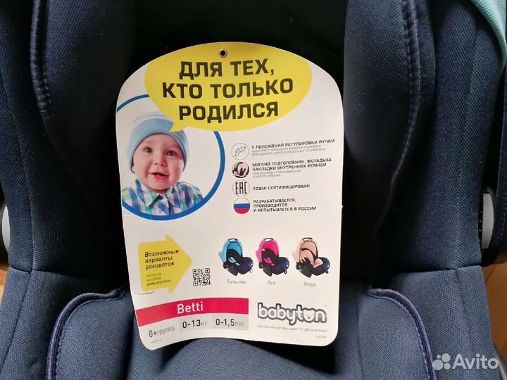 Автокресло 0+