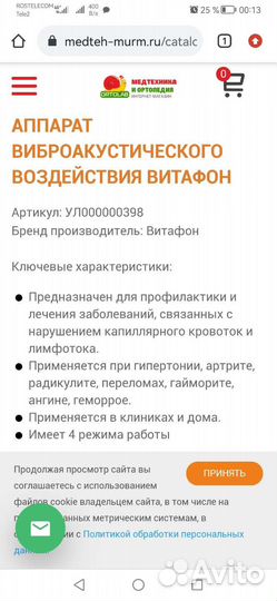 Витафон