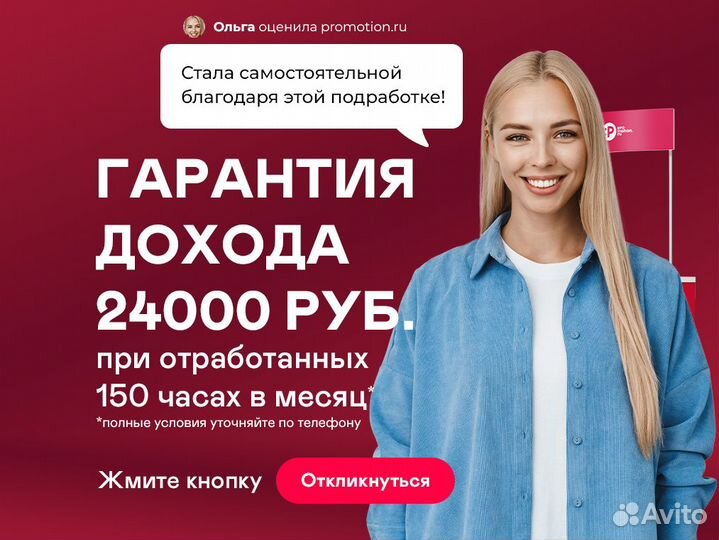 Промоутер подработка для студентов и школьников