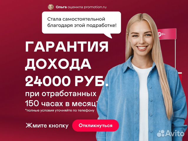 Промоутер подработка для студентов и школьников