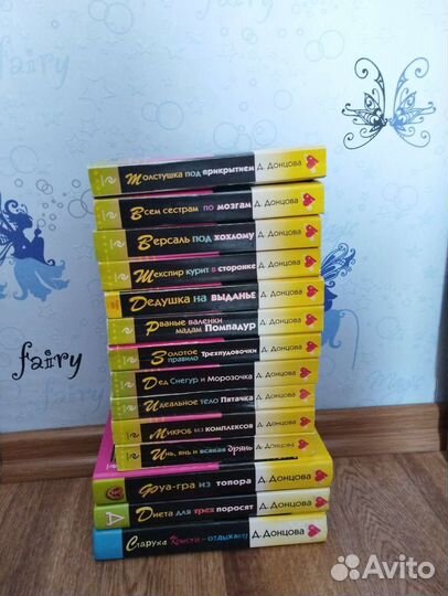 Серии книг Дарьи Донцовой