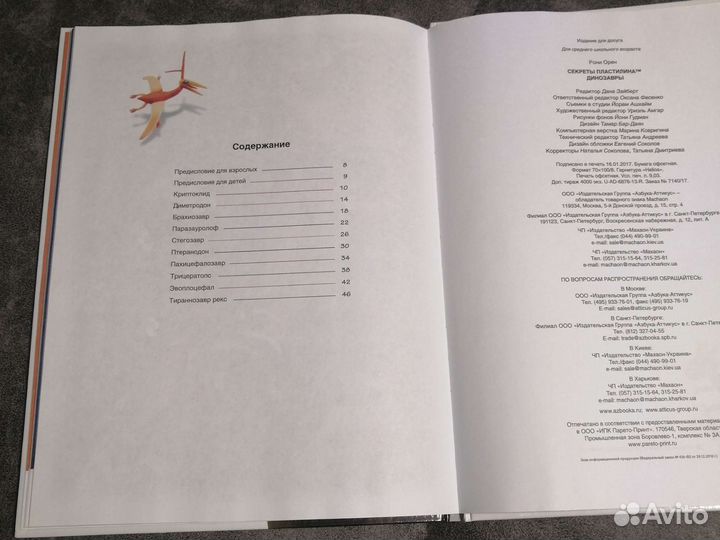 Книга по лепке из пластилина динозавры