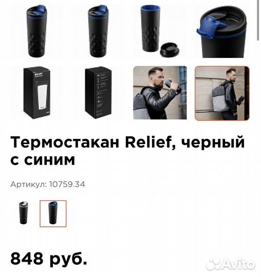 Термостакан Relief, черный с синим