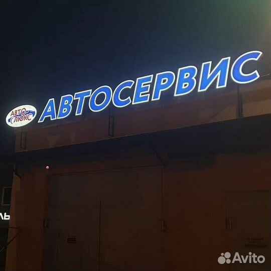 Рекламная вывеска с подсветкой