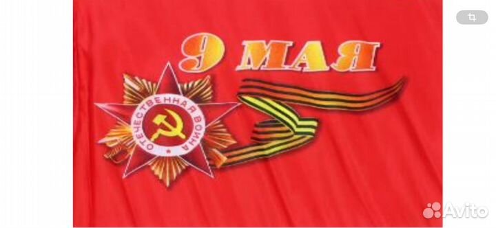 Флаги к 9 мая