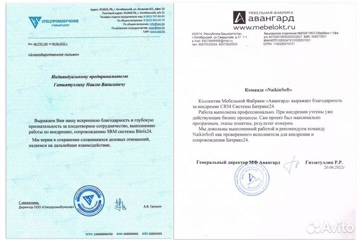 Битрикс24. Внедрение, настройка, обучение. Саранск