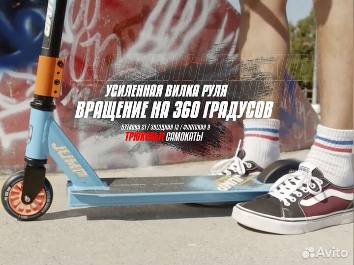 Трюковой самокат KAE