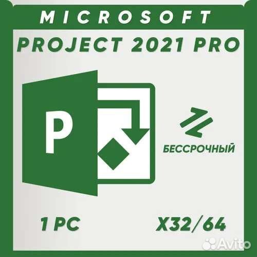 Microsoft Project Pro 2021/ 2019/ 2016/ 2013/ 2010
