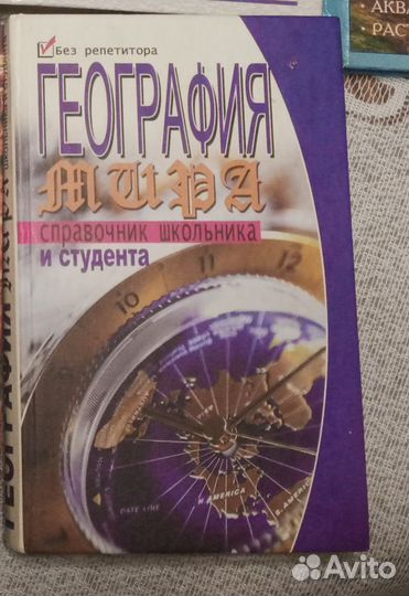 Книги для школьников и студентов