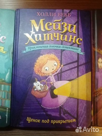 Книги мейзи Хатчинс, 4части