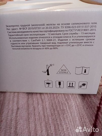 Экзопротез грудной (молочной) железы