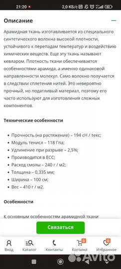 Кевлар