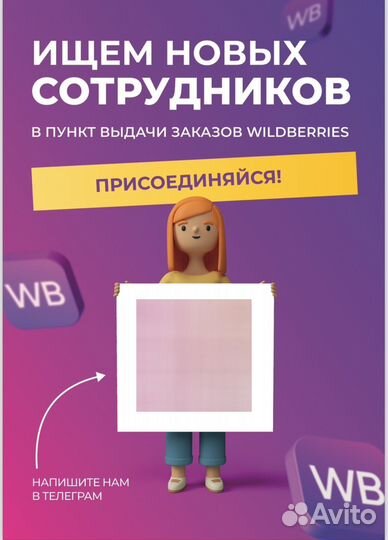 Менеджер на подработку пункта выдачи заказов WB