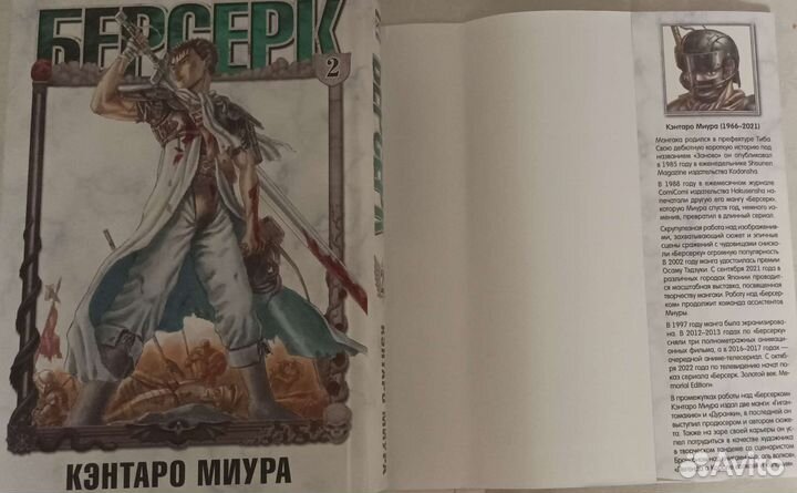 Берсерк манга 1,3 том