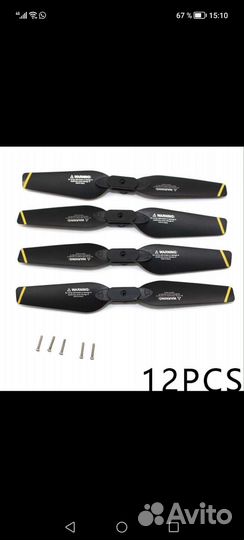 Лопасти для квадрокоптера syma