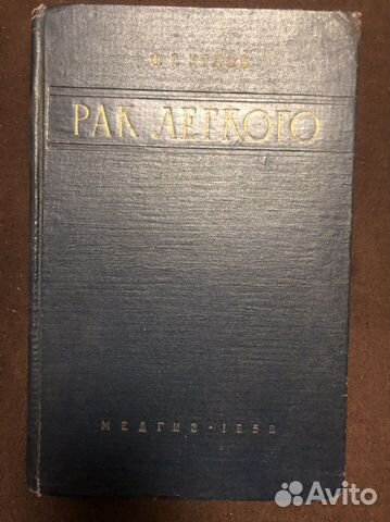 Медицинская литература СССР