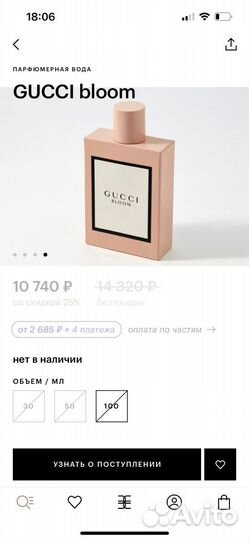 Духи gucci bloom оригинал