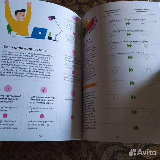 Мечтай Планируй Достигай