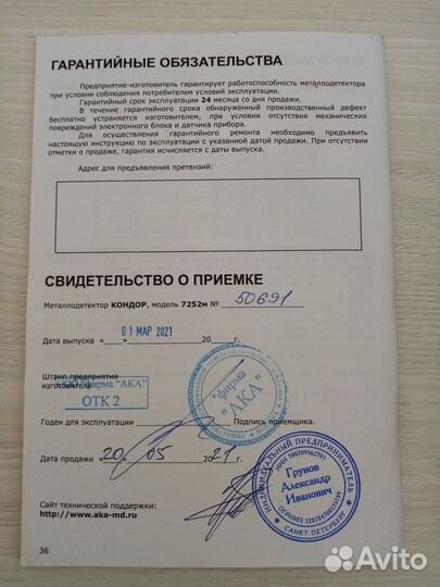 Металлоискатель Ака 