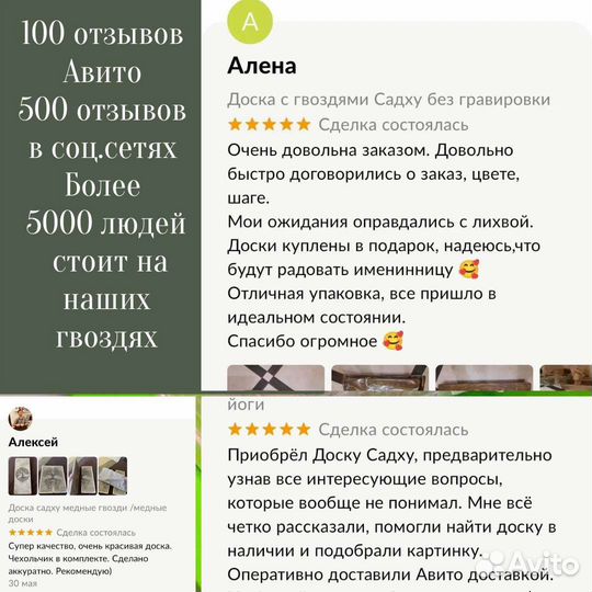 Доска садху медная с медными гвоздями