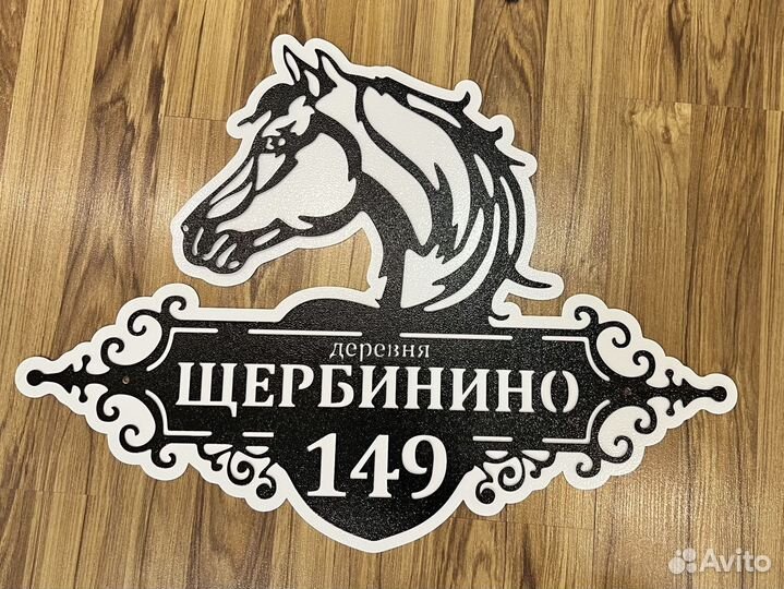 Указатель с адресом на дом