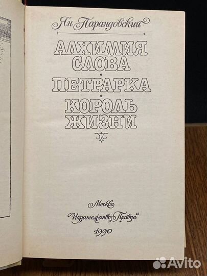 Алхимия слова