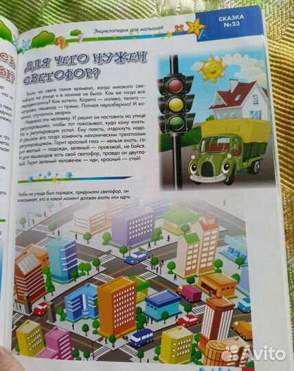 Энциклопедия для малышей в сказках Е. ульева