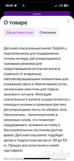 Жилет детский спасательный