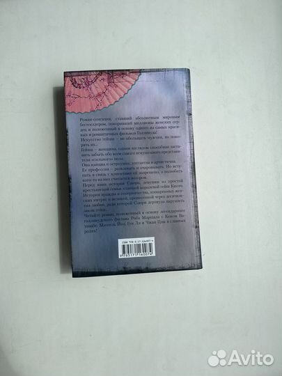 Книга Артур Голден 